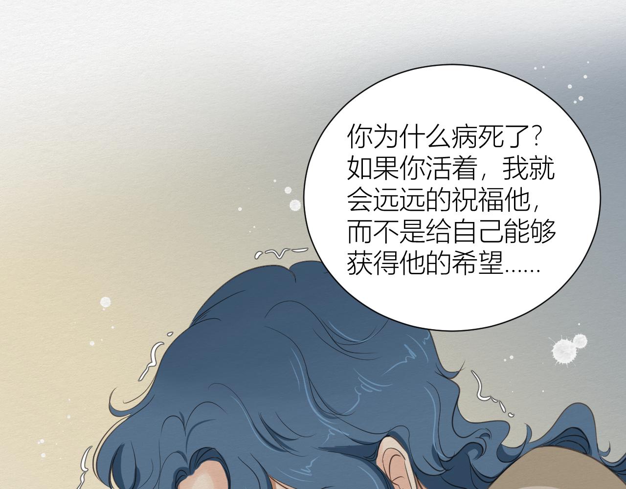 《白湫山海》眼泪危机 第16页