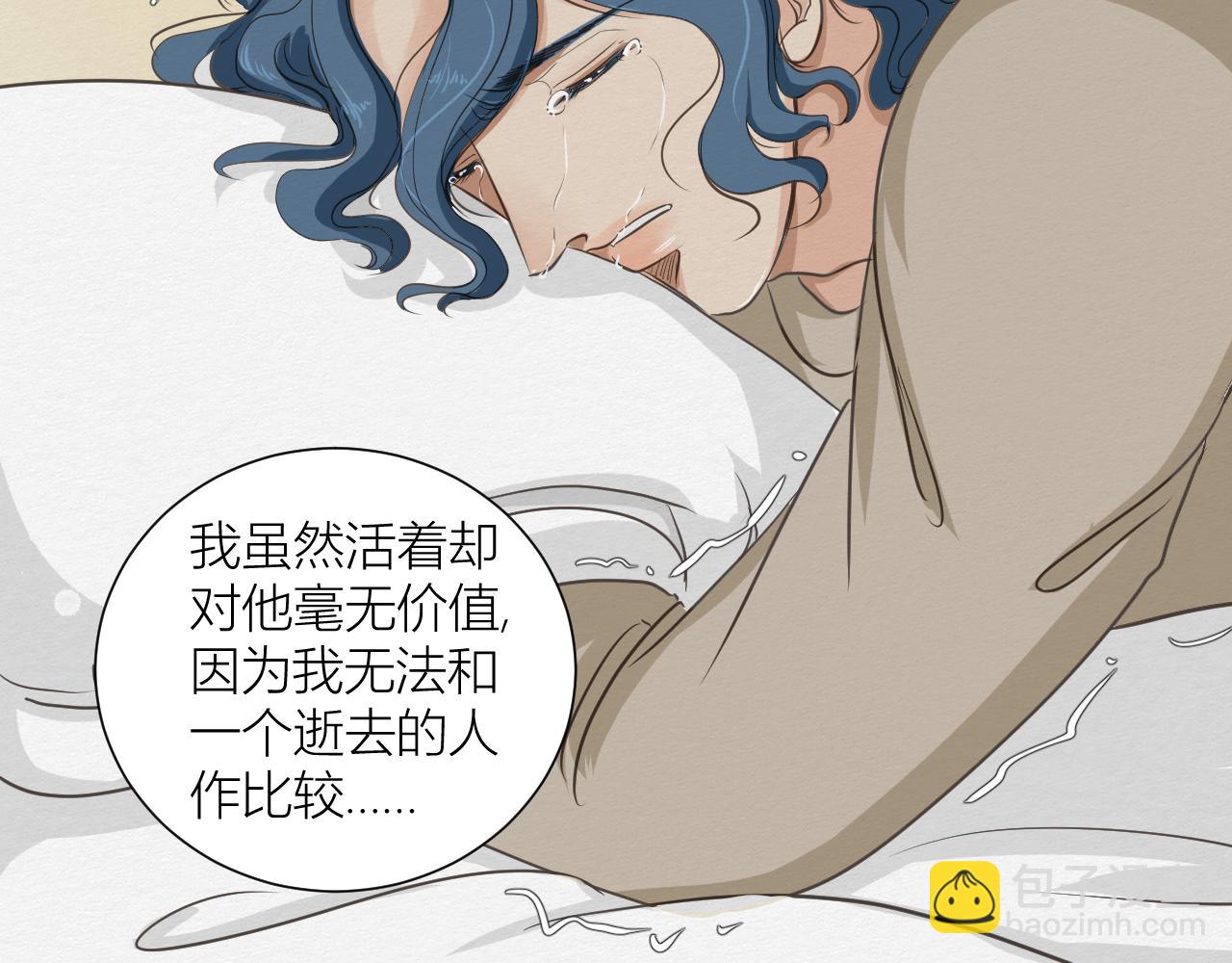 《白湫山海》眼泪危机 第17页