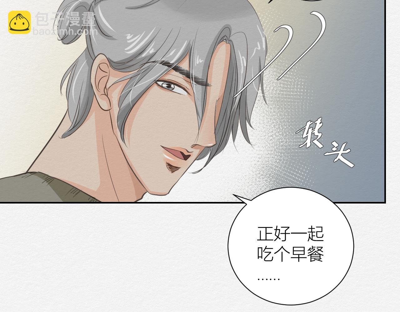 《白湫山海》眼泪危机 第25页