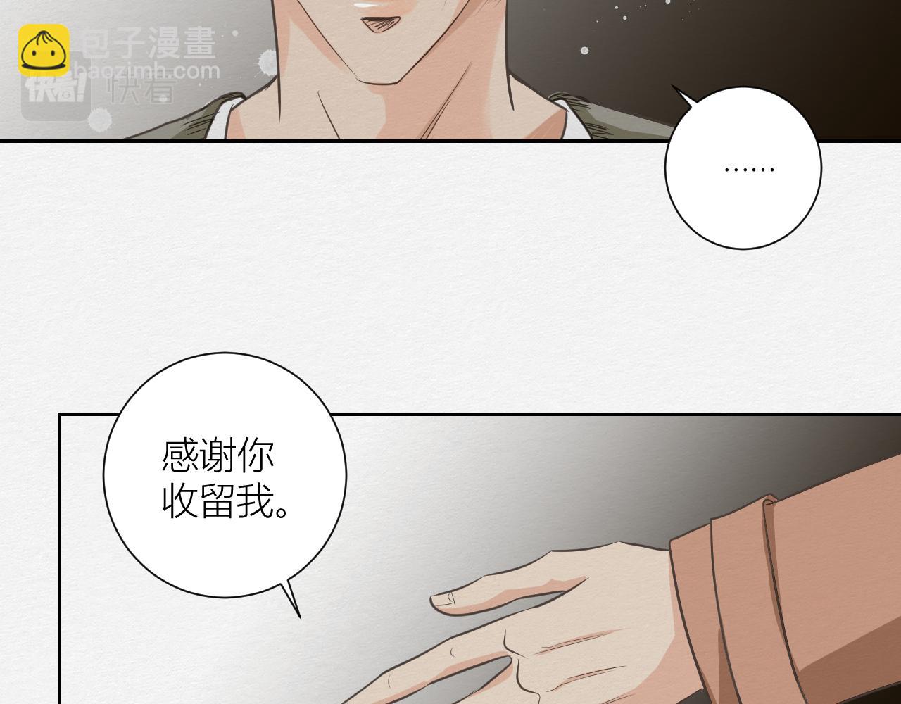 《白湫山海》眼泪危机 第29页