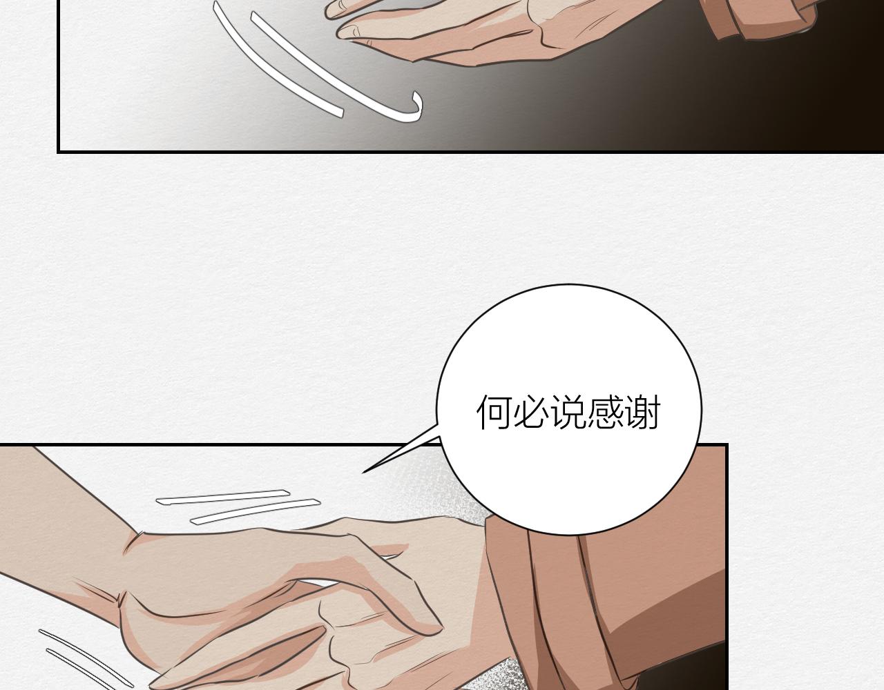 《白湫山海》眼泪危机 第30页