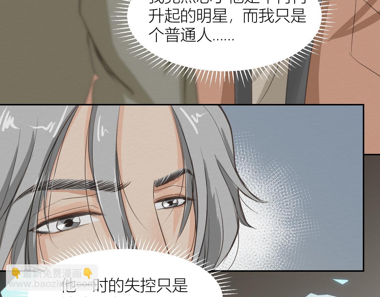 《白湫山海》眼泪危机 第38页