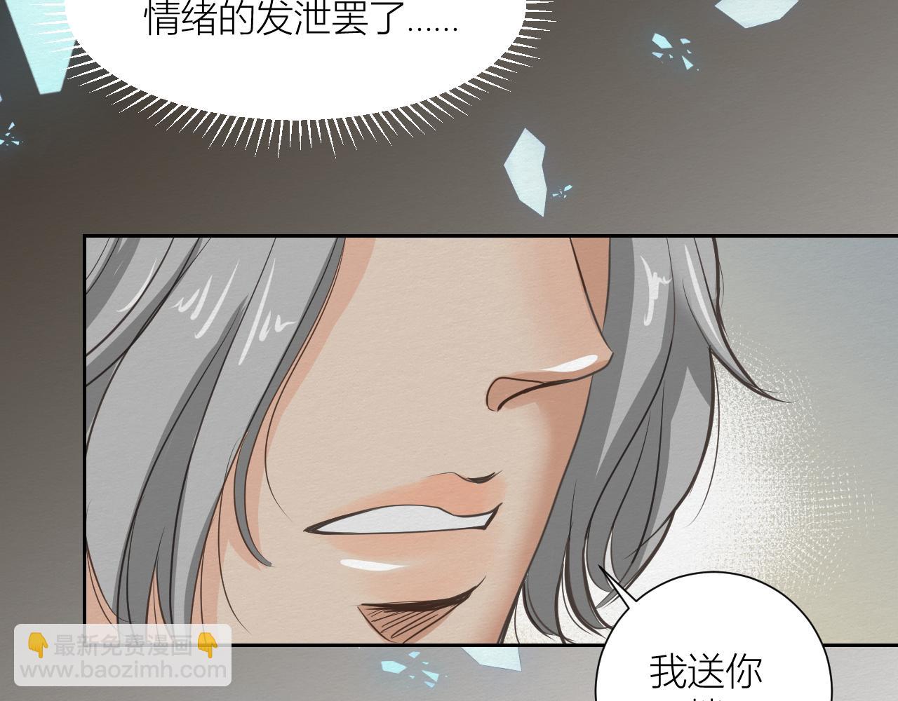《白湫山海》眼泪危机 第39页