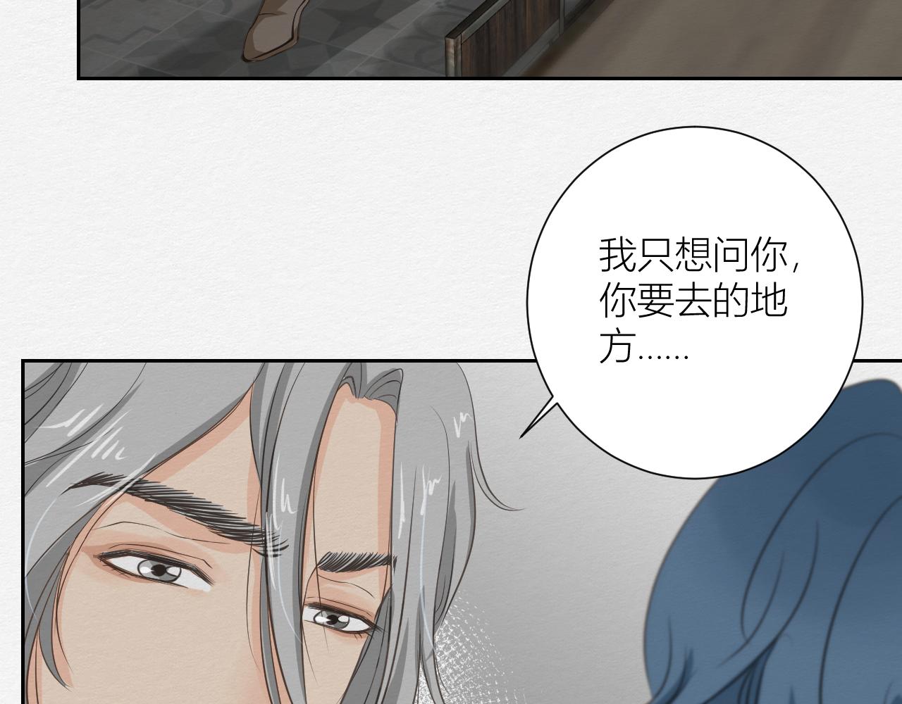 《白湫山海》眼泪危机 第43页
