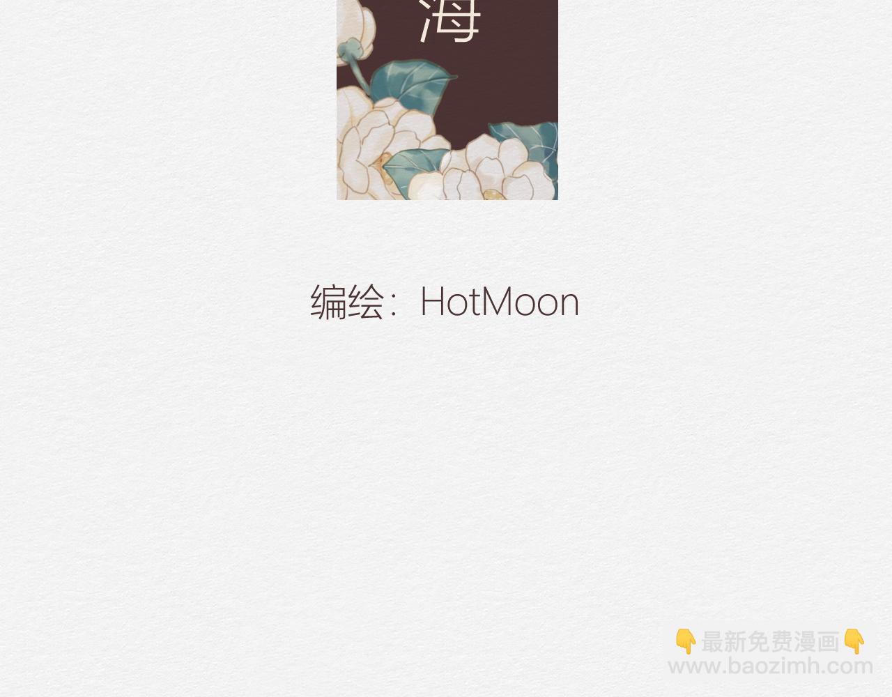 《白湫山海》眼泪危机 第4页