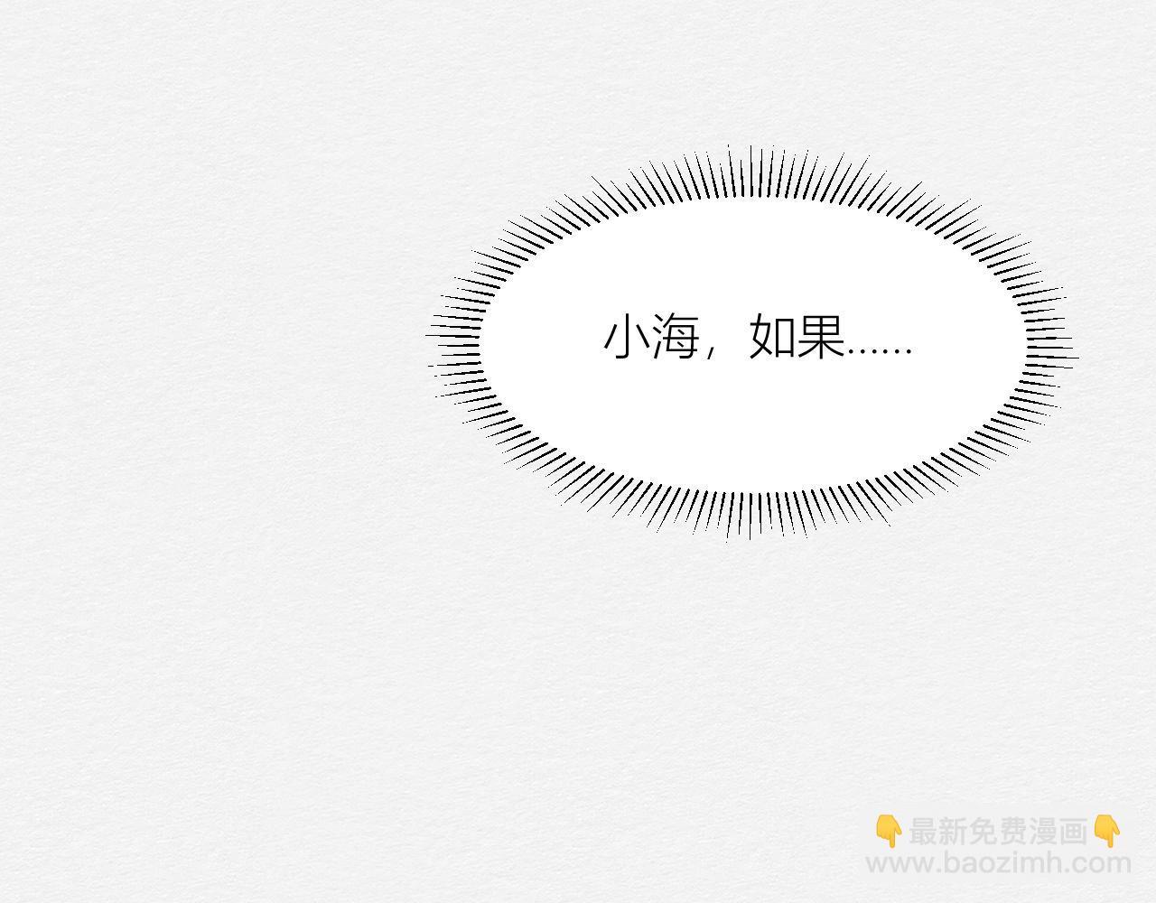 《白湫山海》紧紧抓住你 第12页