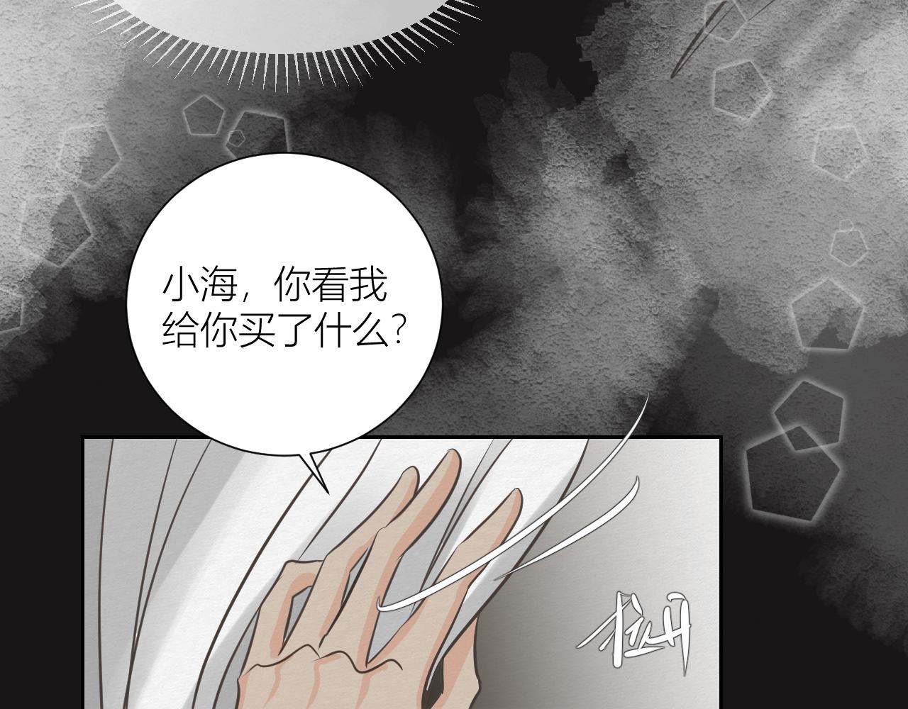 《白湫山海》紧紧抓住你 第16页
