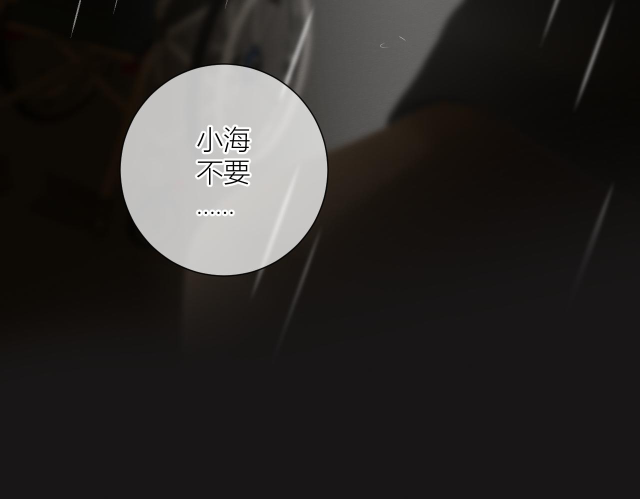 《白湫山海》紧紧抓住你 第23页
