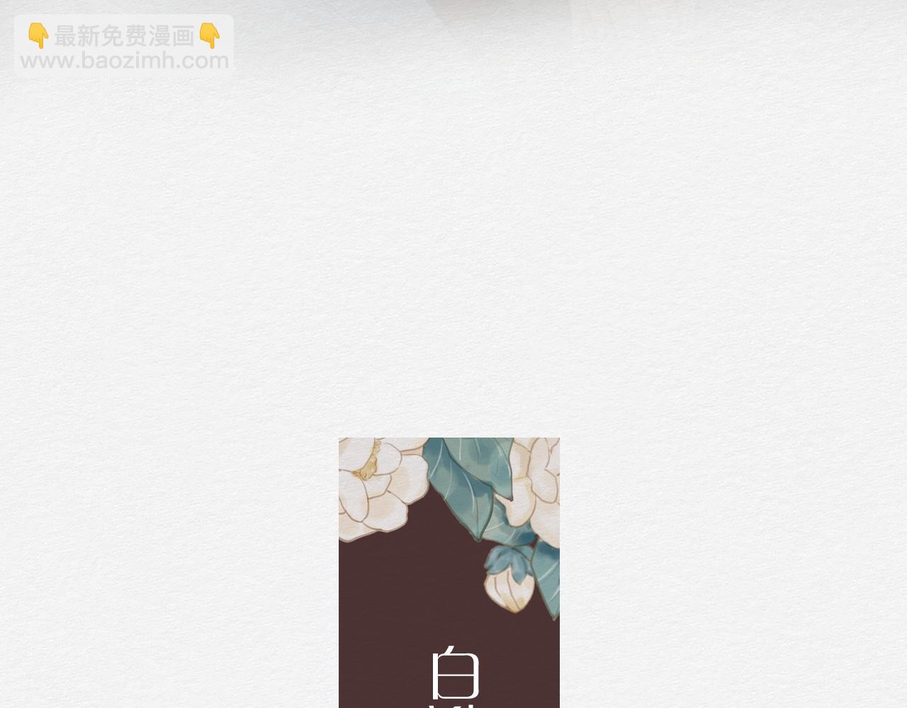 《白湫山海》紧紧抓住你 第3页