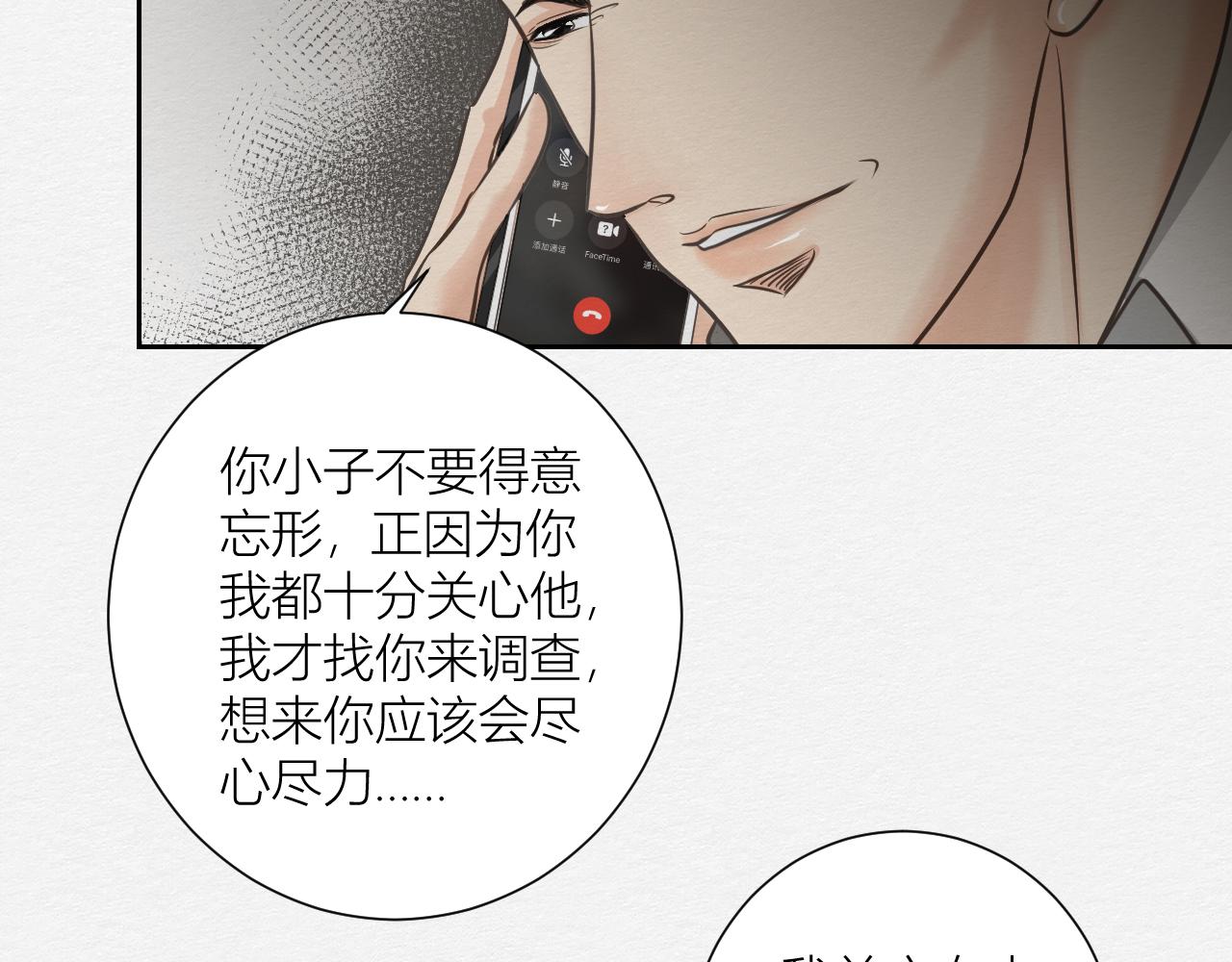 《白湫山海》心里已经很久没有出现一个人 第28页