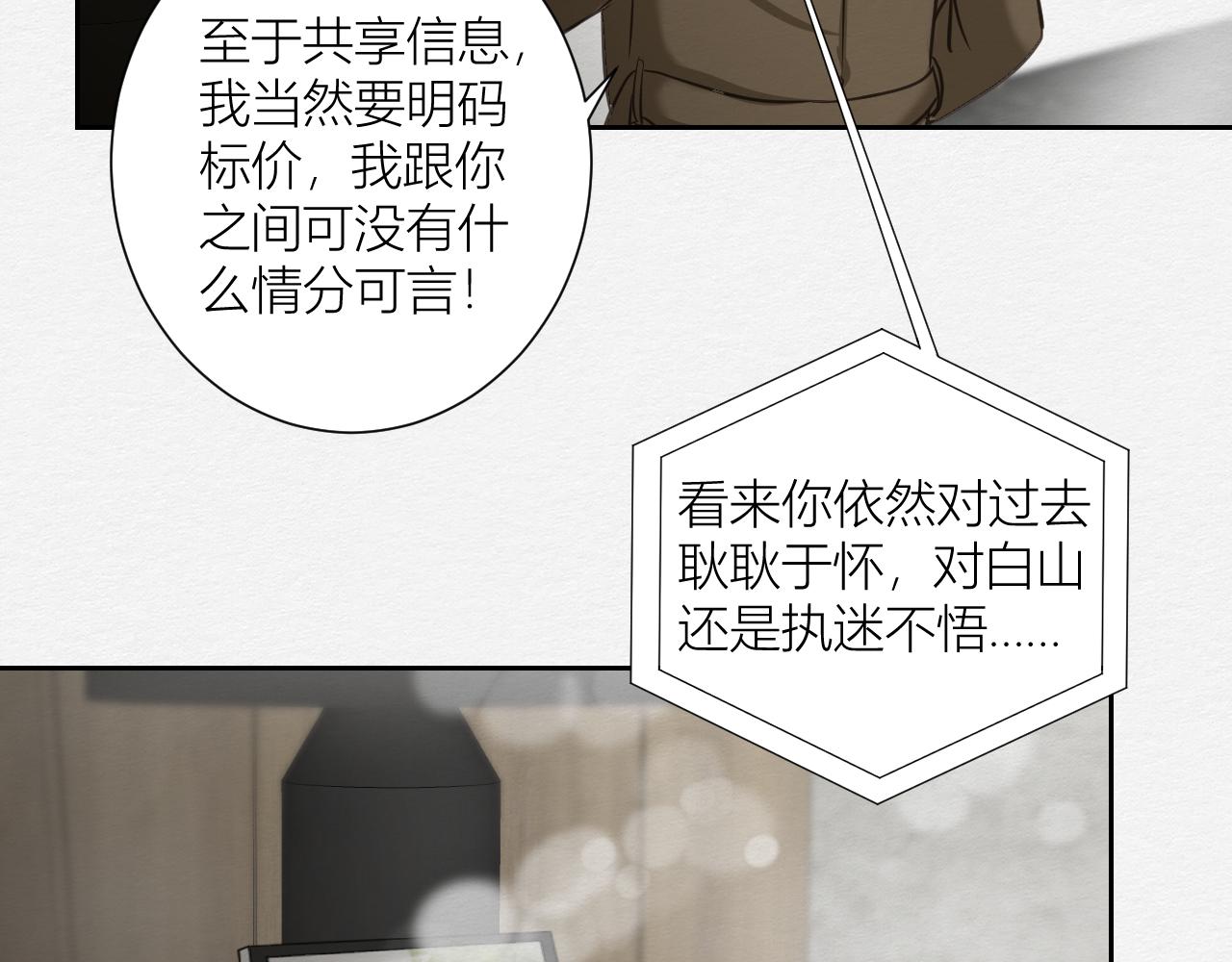 《白湫山海》心里已经很久没有出现一个人 第30页