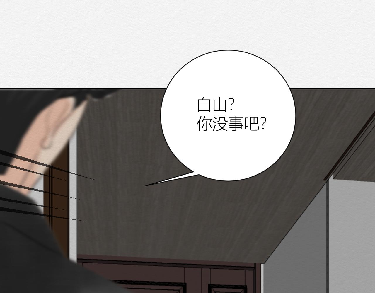 《白湫山海》心里已经很久没有出现一个人 第36页