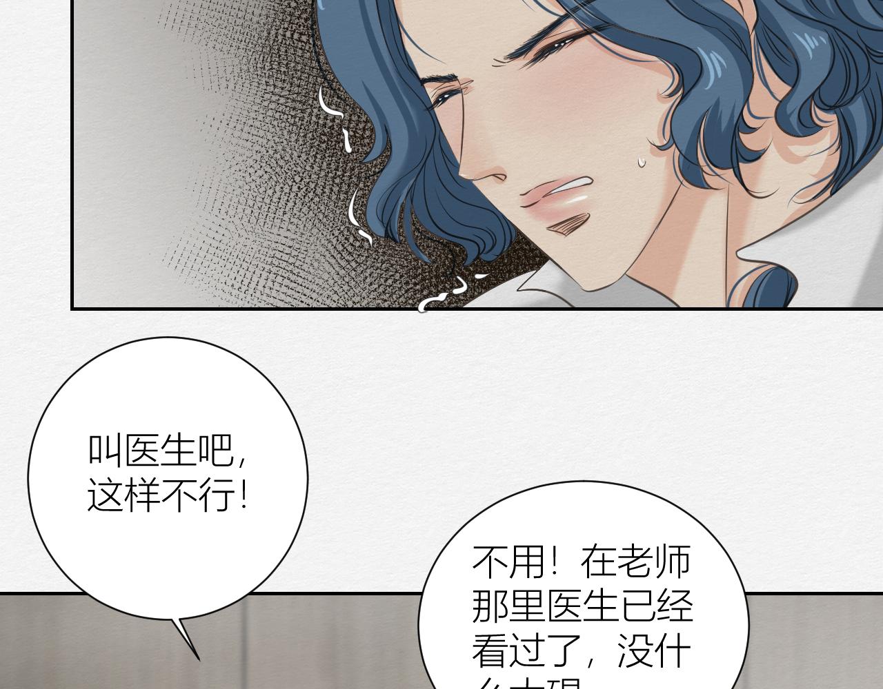 《白湫山海》心里已经很久没有出现一个人 第39页
