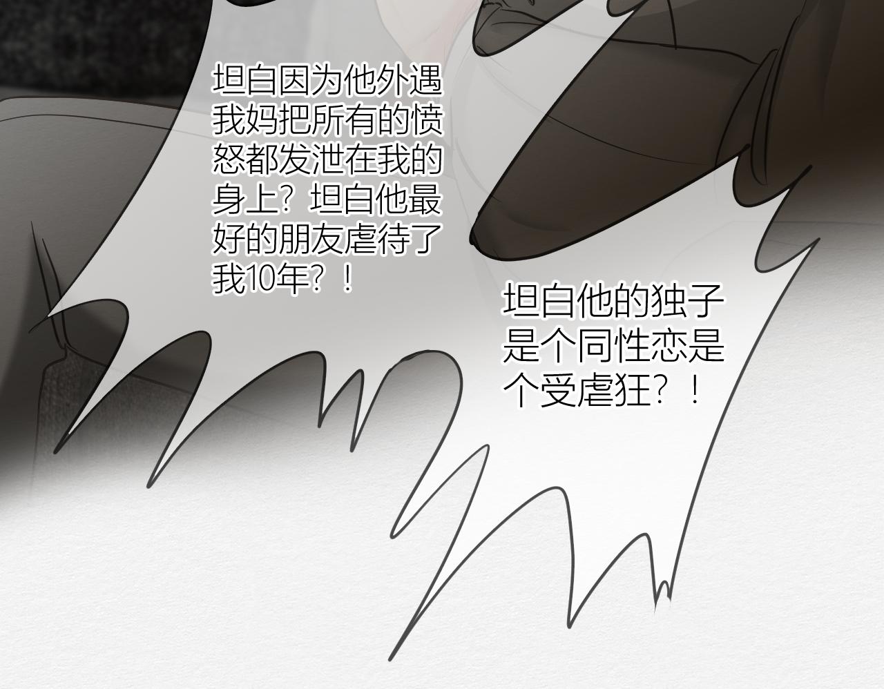 《白湫山海》心里已经很久没有出现一个人 第45页