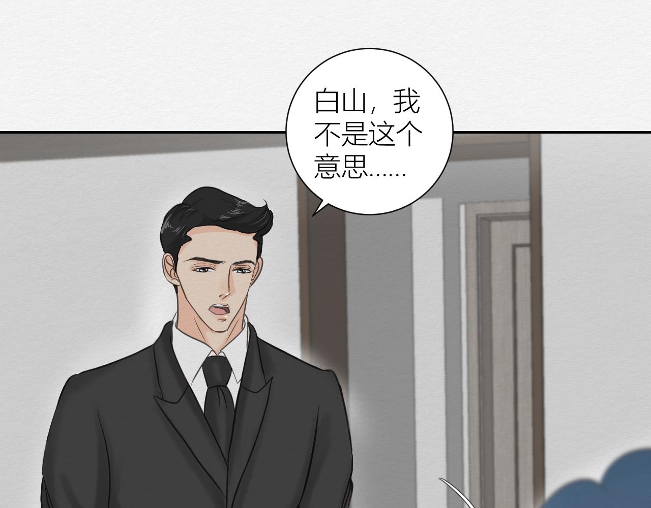 《白湫山海》心里已经很久没有出现一个人 第46页