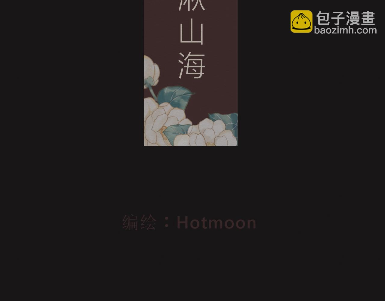 《白湫山海》心里已经很久没有出现一个人 第4页