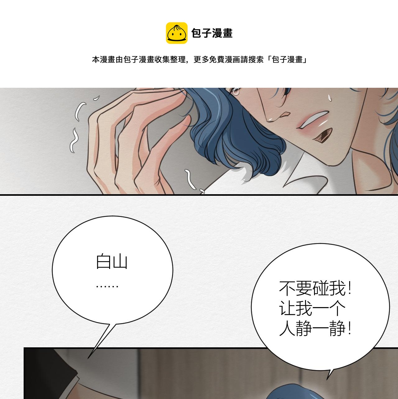 《白湫山海》心里已经很久没有出现一个人 第50页