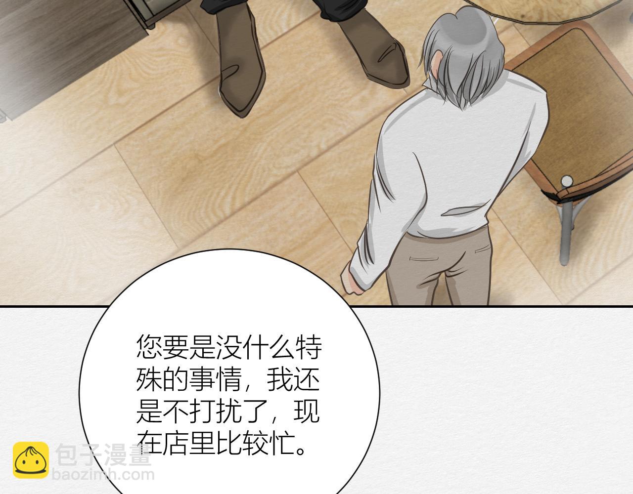 《白湫山海》来自陌生来客的警告 第14页