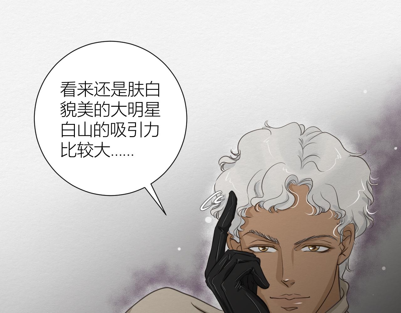 《白湫山海》来自陌生来客的警告 第16页