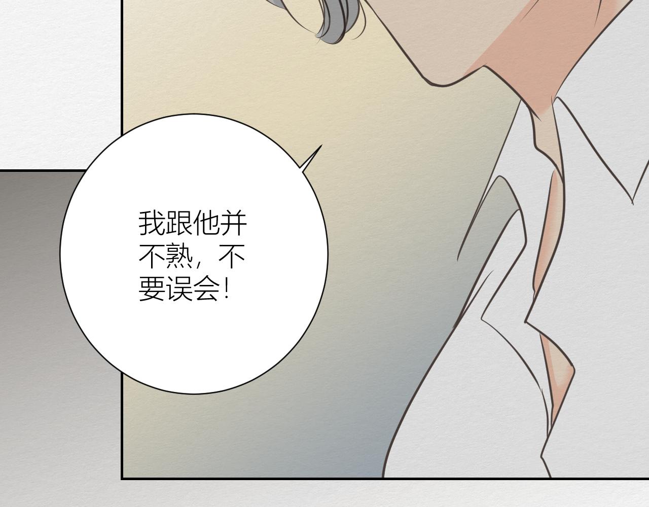 《白湫山海》来自陌生来客的警告 第19页