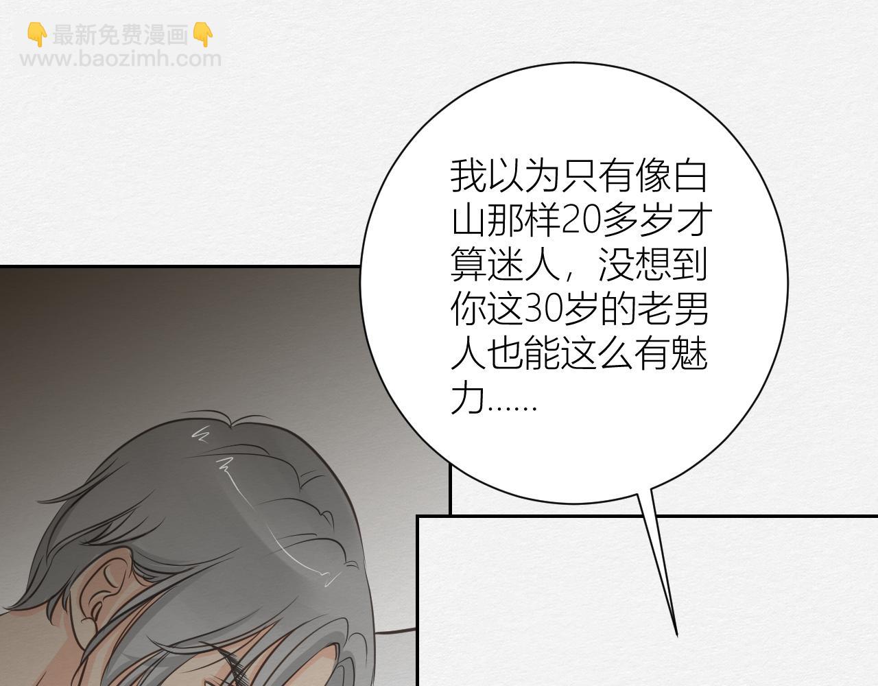 《白湫山海》来自陌生来客的警告 第26页