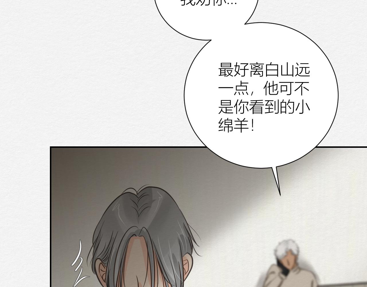《白湫山海》来自陌生来客的警告 第30页