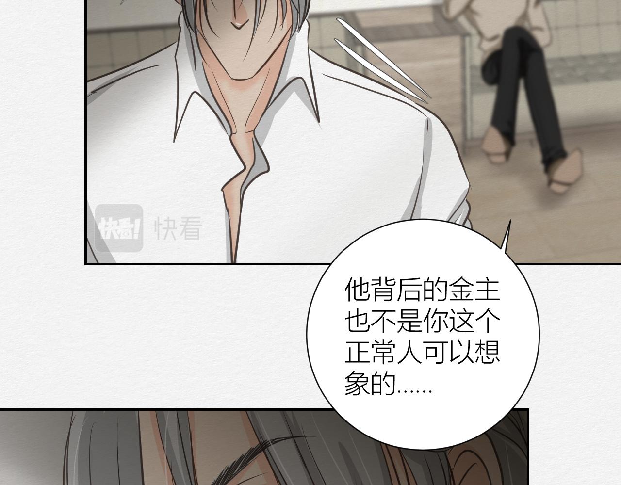 《白湫山海》来自陌生来客的警告 第31页