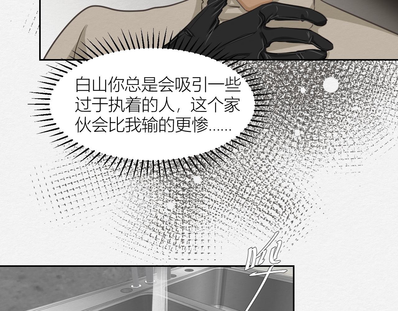 《白湫山海》来自陌生来客的警告 第36页