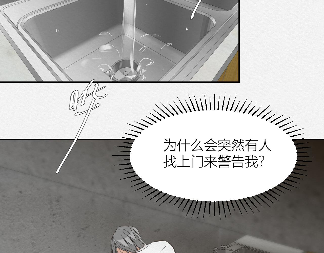 《白湫山海》来自陌生来客的警告 第37页