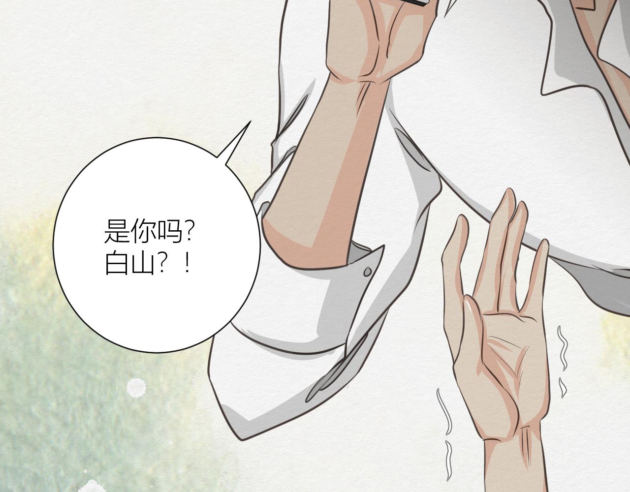 《白湫山海》来自陌生来客的警告 第47页