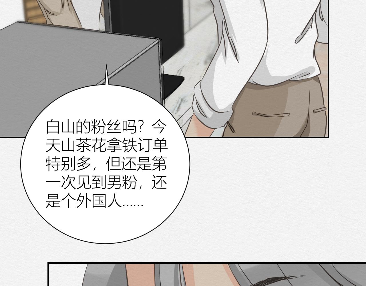 《白湫山海》来自陌生来客的警告 第9页
