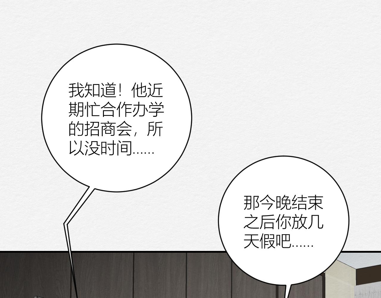 《白湫山海》等待！承诺！ 第38页