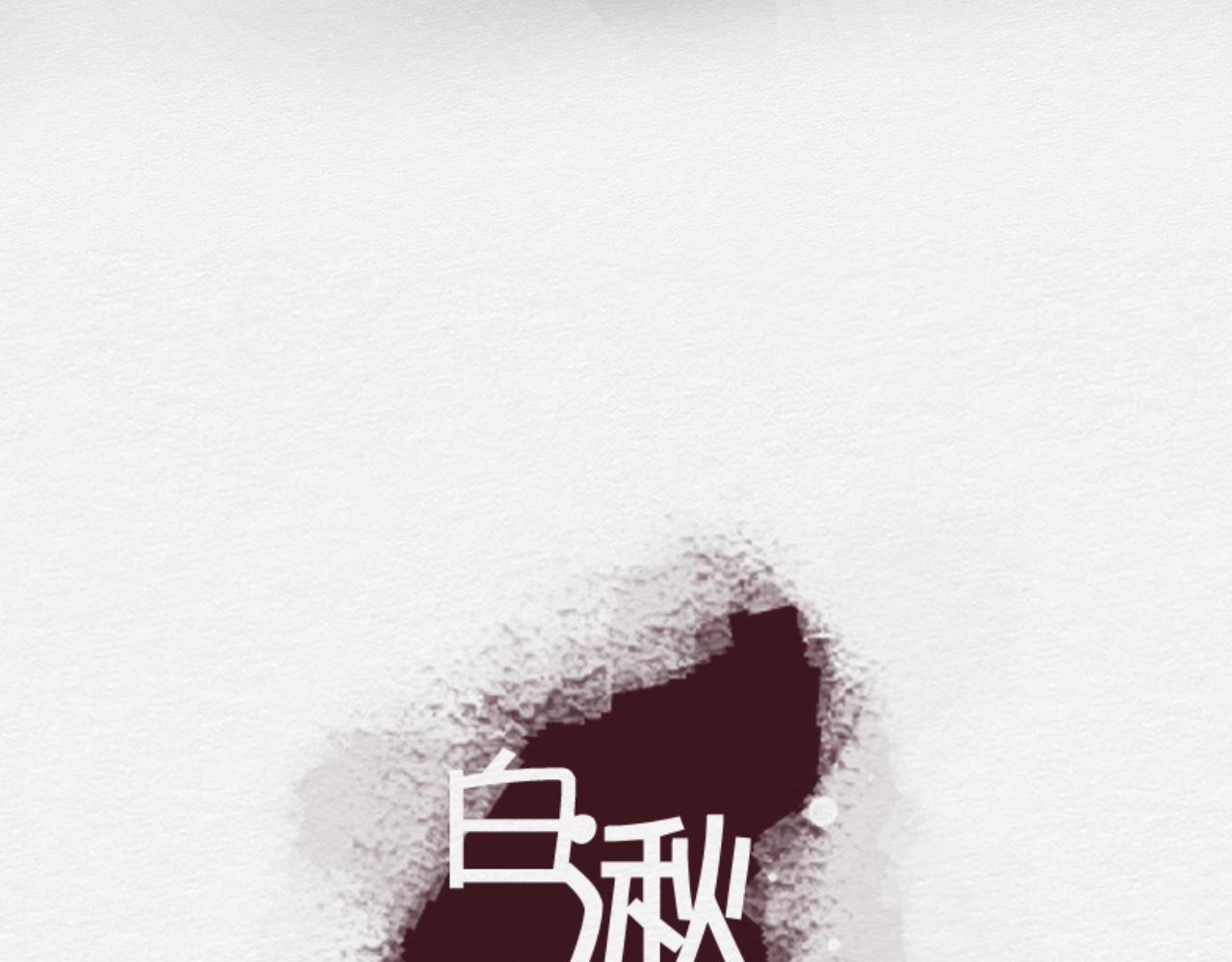 《白湫山海》等待！承诺！ 第3页