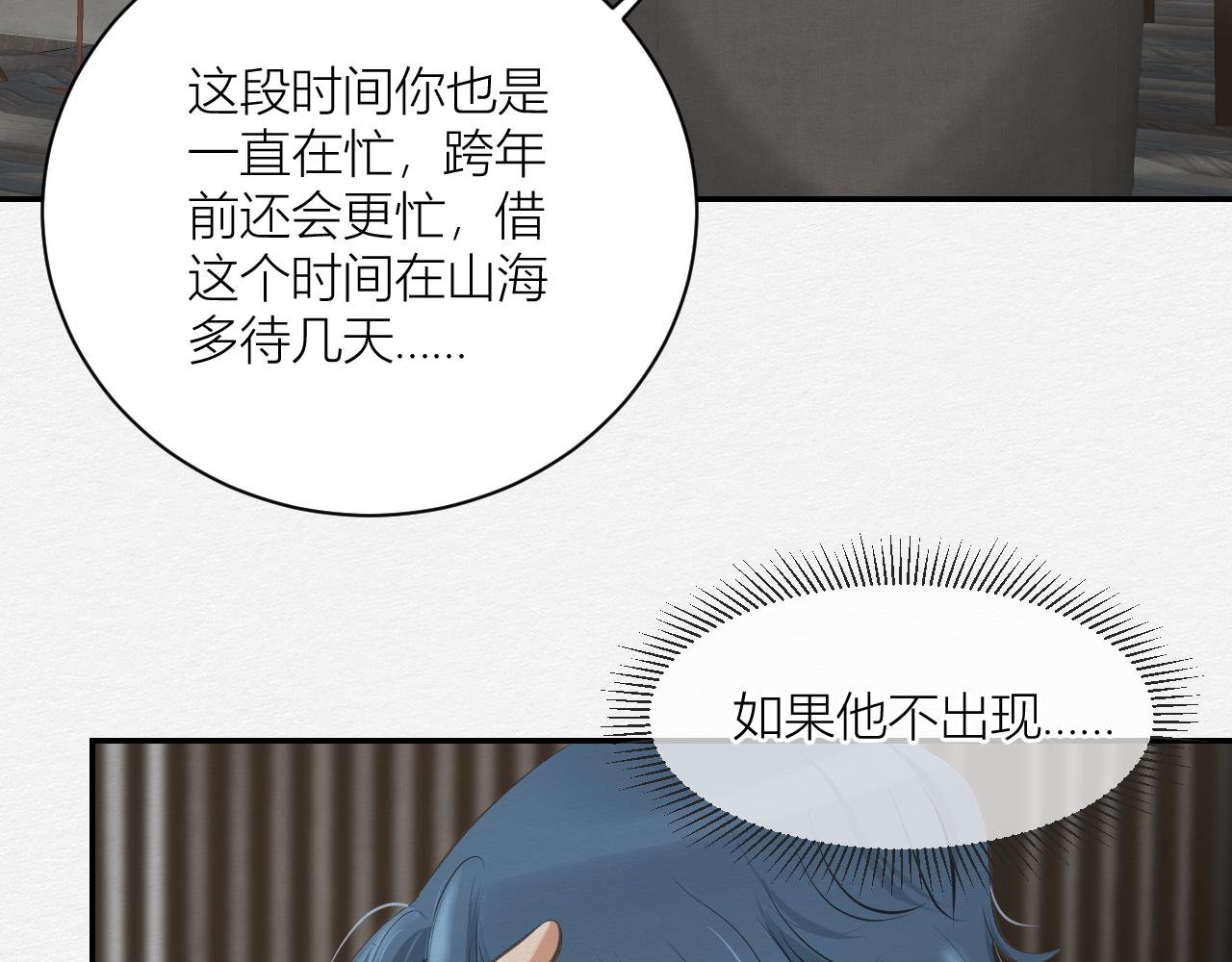 《白湫山海》等待！承诺！ 第40页