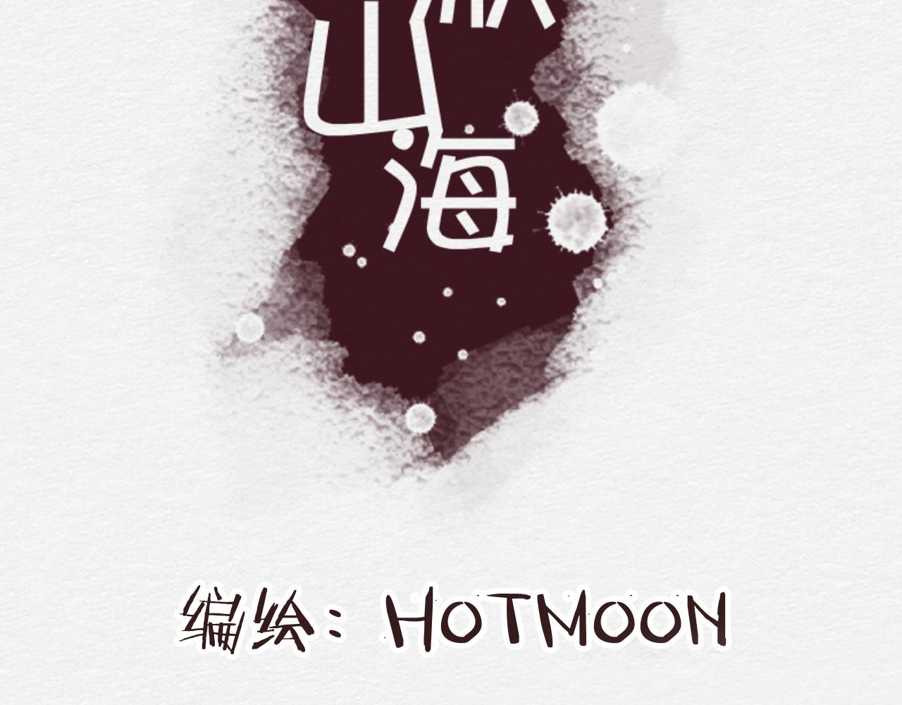 《白湫山海》等待！承诺！ 第4页