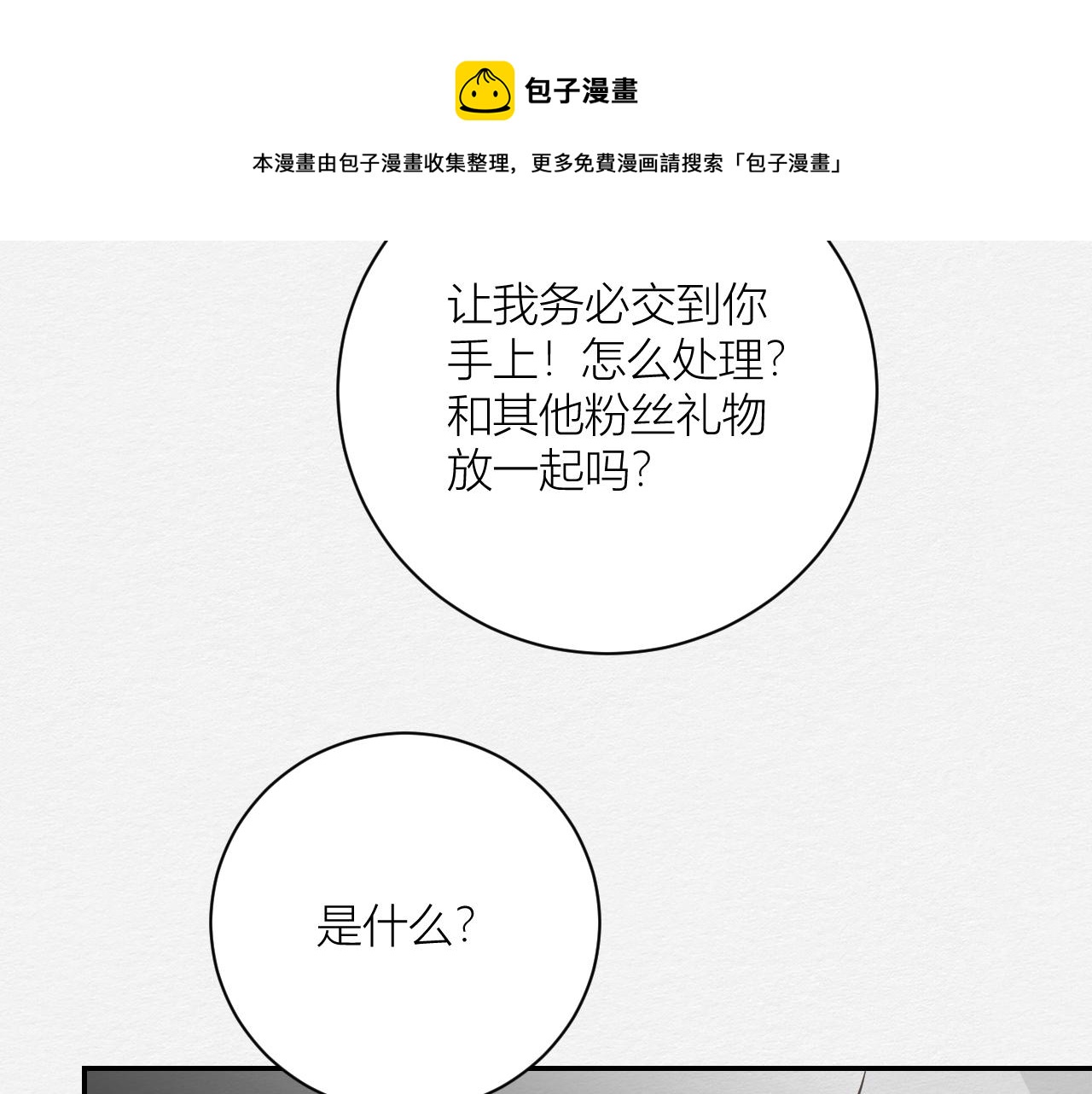 《白湫山海》等待！承诺！ 第50页