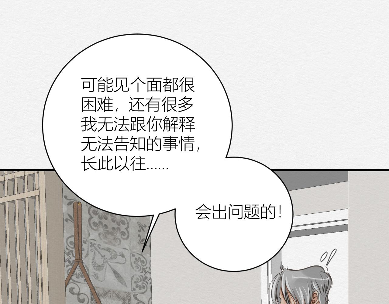 《白湫山海》抵抗无效 第21页