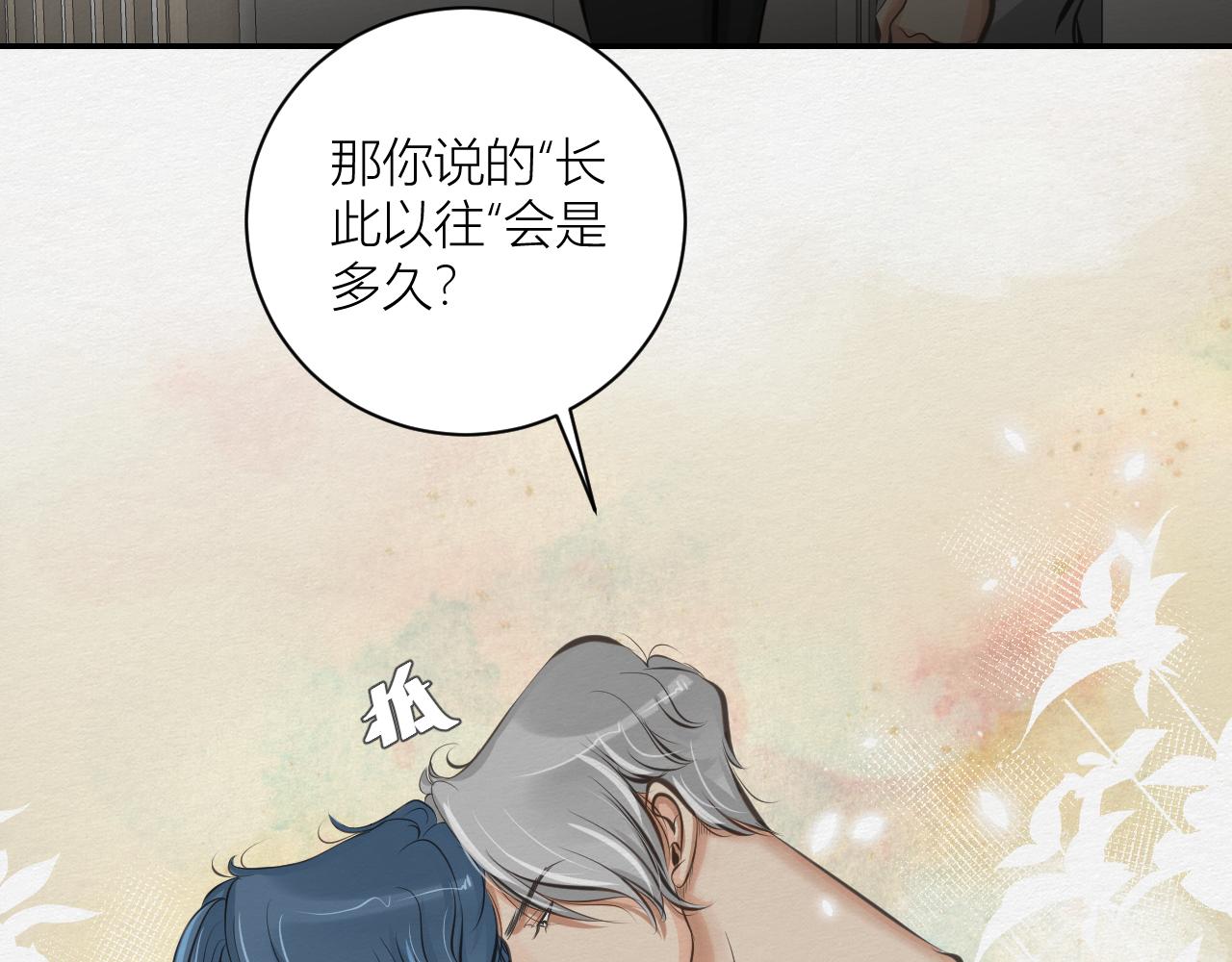 《白湫山海》抵抗无效 第23页