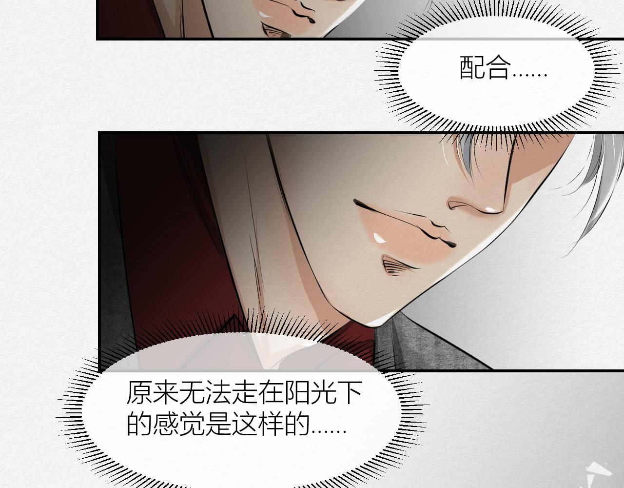 《白湫山海》保持距离 第24页