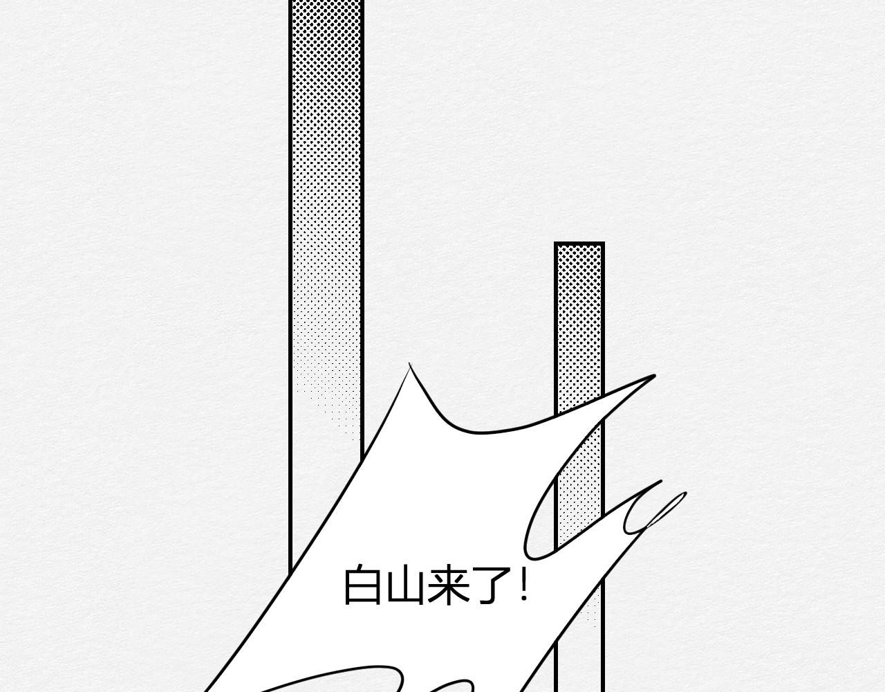 《白湫山海》保持距离 第28页