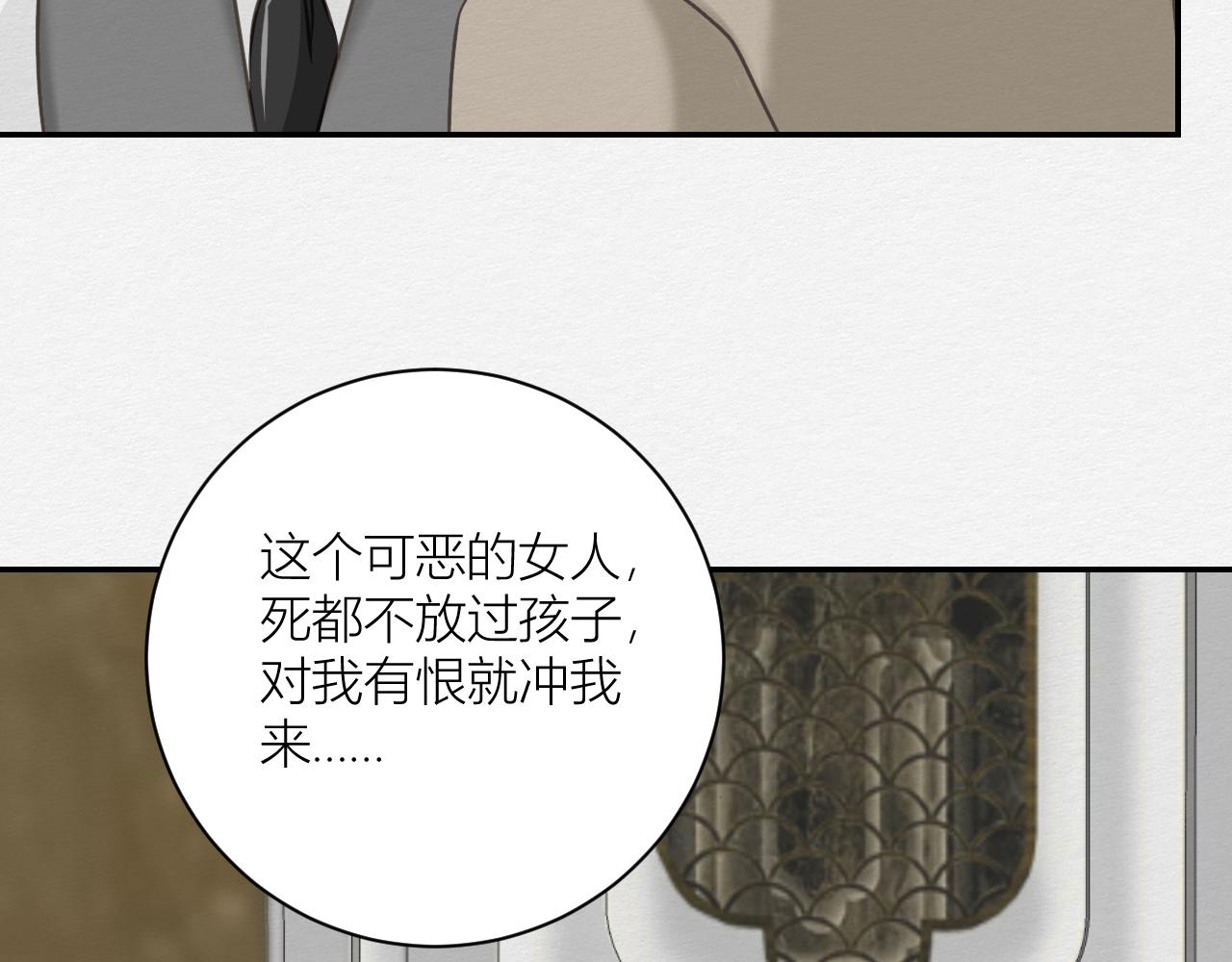 《白湫山海》番外仇结 第12页