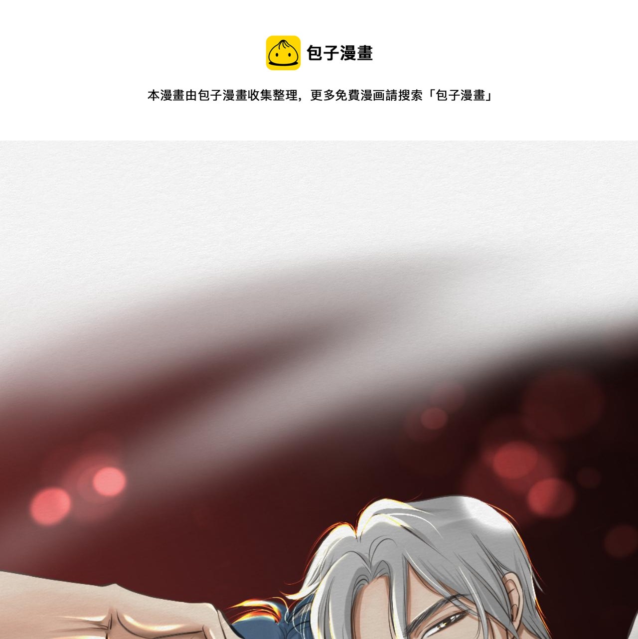 《白湫山海》番外仇结 第1页