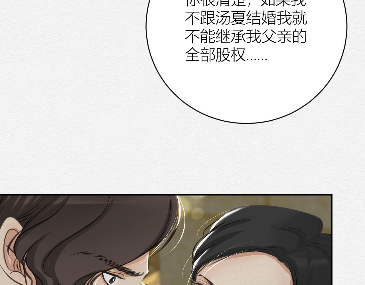 《白湫山海》番外仇结 第28页