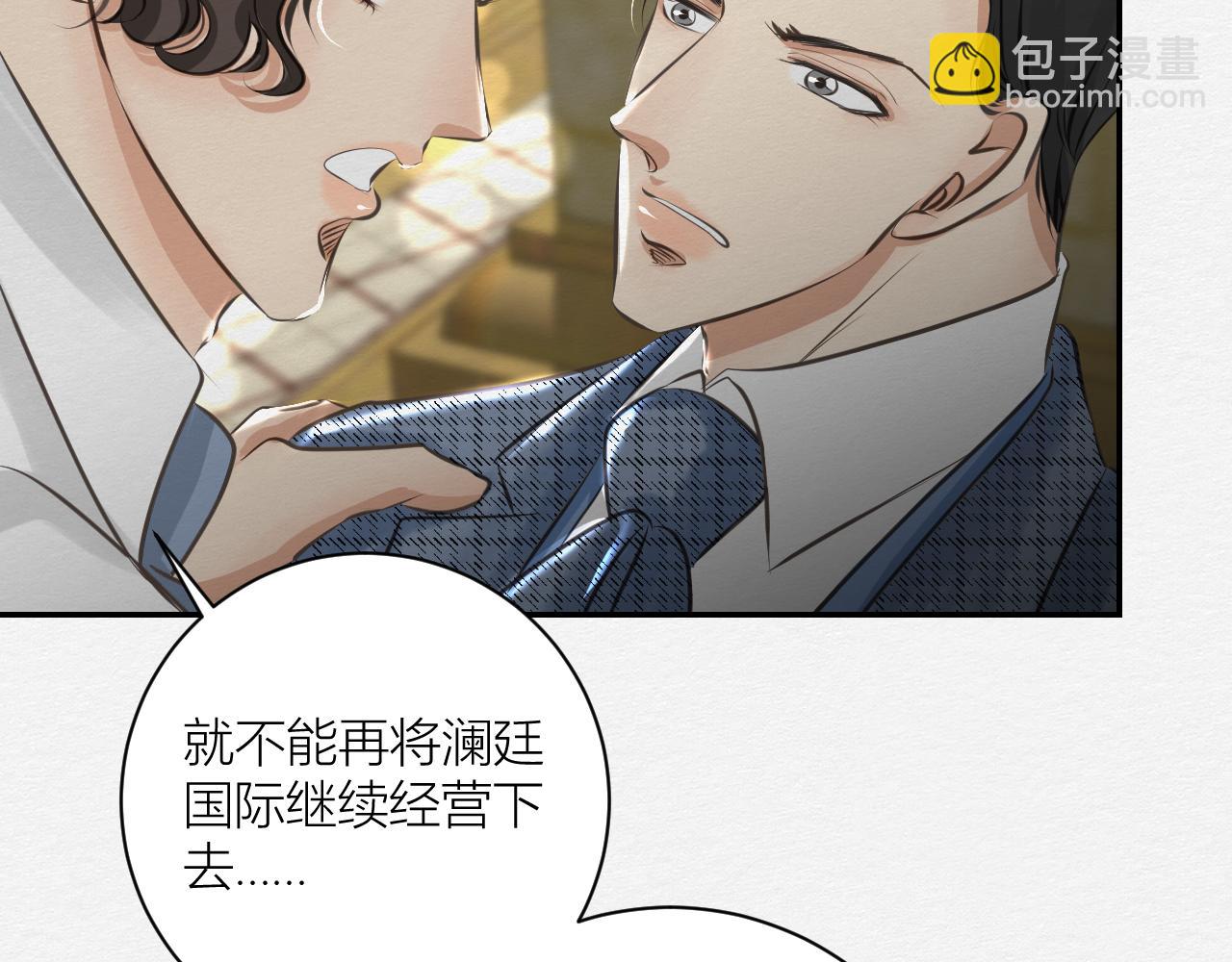《白湫山海》番外仇结 第29页