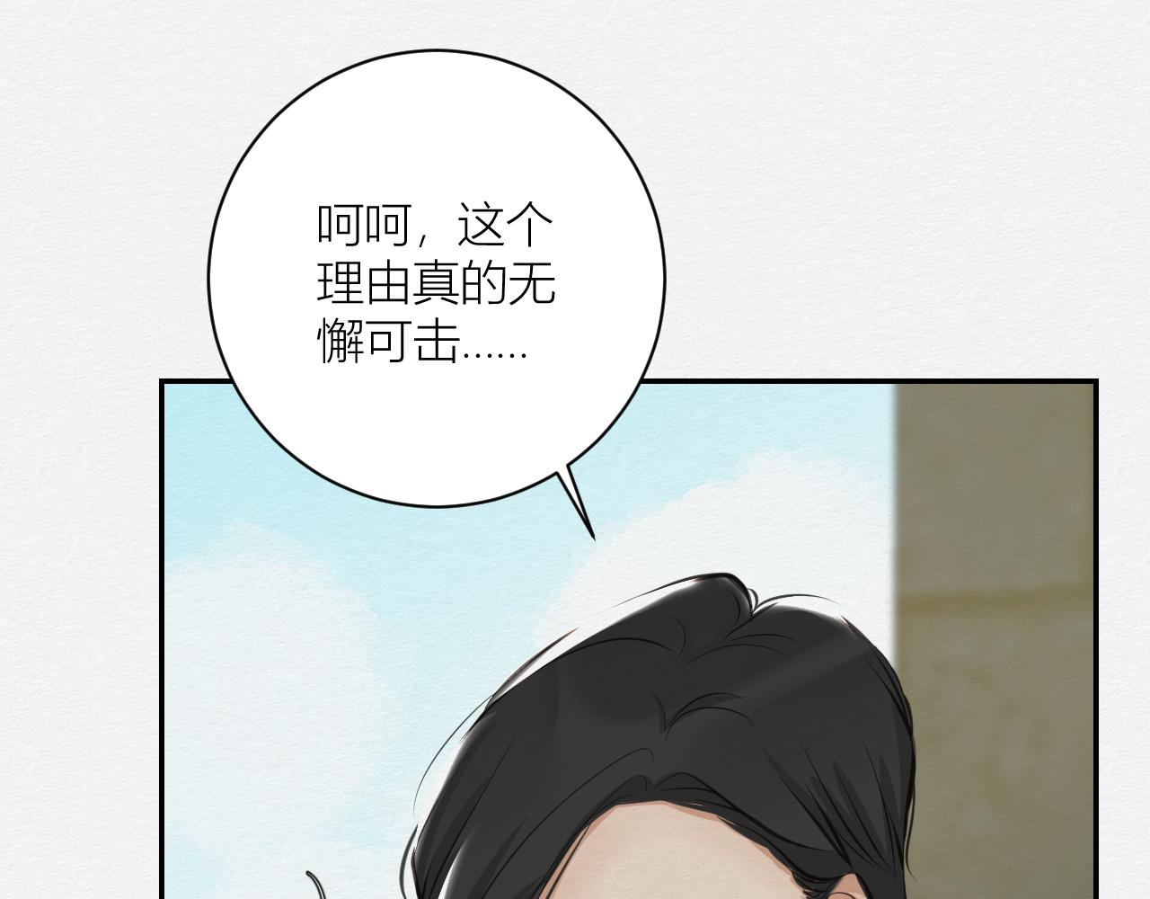 《白湫山海》番外仇结 第31页