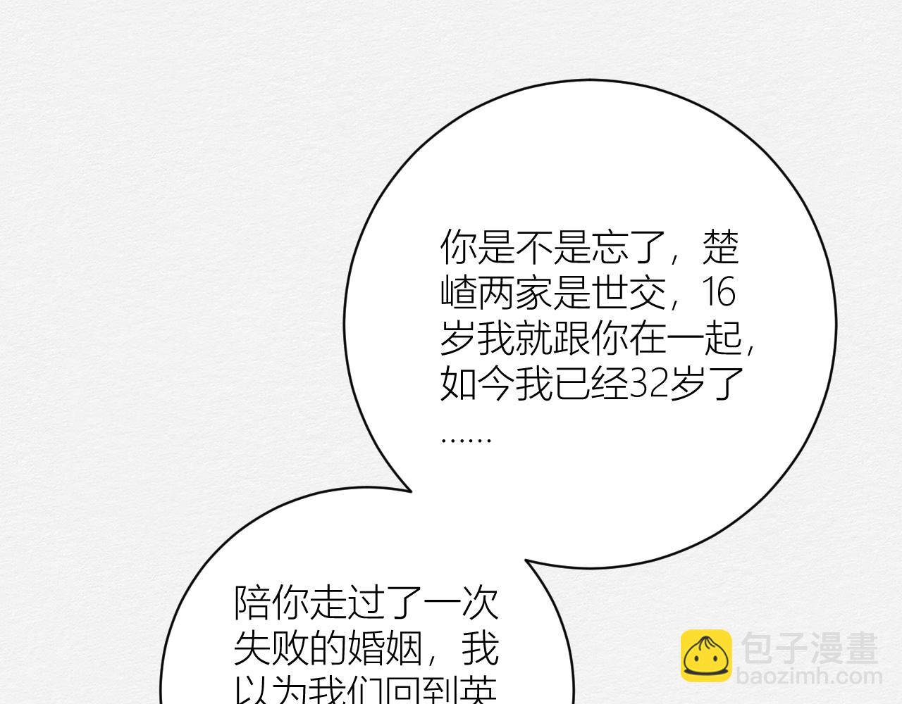 《白湫山海》番外仇结 第33页