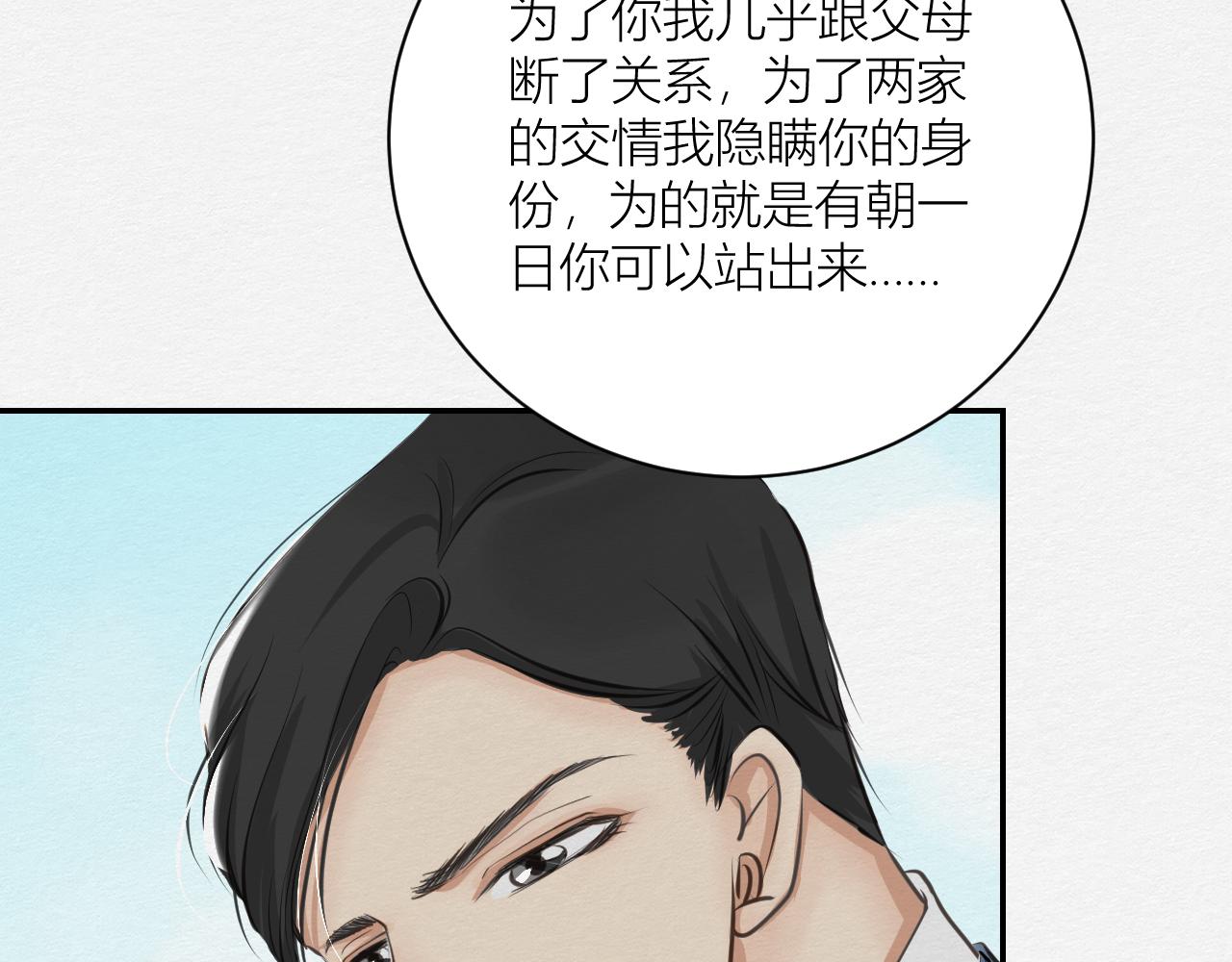 《白湫山海》番外仇结 第36页