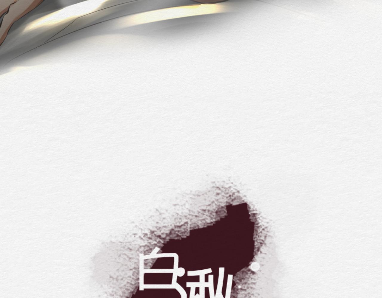 《白湫山海》番外仇结 第3页