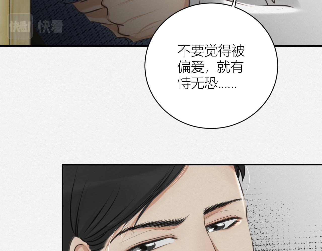 《白湫山海》番外仇结 第43页