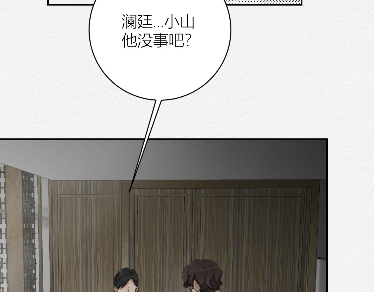 《白湫山海》番外仇结 第8页
